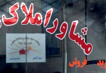 معاملات آپارتمان‌های فاقد سند تک‌برگ متوقف شد