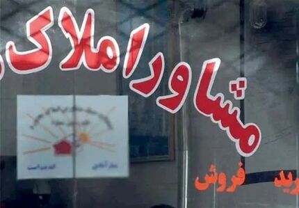 معاملات آپارتمان‌های فاقد سند تک‌برگ متوقف شد