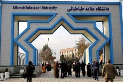 اعلام نحوه فعالیت‌های آموزشی نیم‌سال دوم تحصیلی دانشگاه علامه طباطبایی