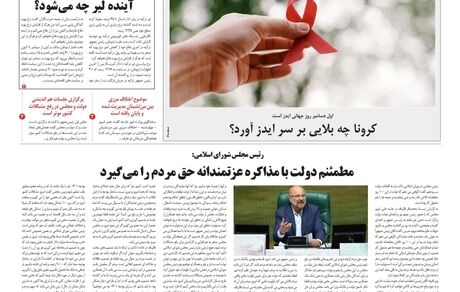 روزنامه مملکت/ ۱۱ آذر ۱۴۰۰