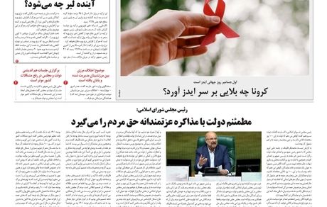 روزنامه مملکت/ ۱۱ آذر ۱۴۰۰