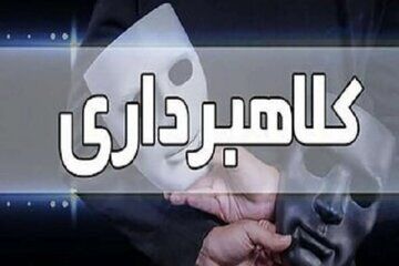 کلاهبردار هزار و ۲۰۰ میلیاردی به کشور برگردانده شد