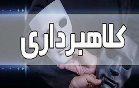 کلاهبردار هزار و ۲۰۰ میلیاردی به کشور برگردانده شد