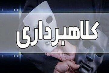 کلاهبردار هزار و ۲۰۰ میلیاردی به کشور برگردانده شد