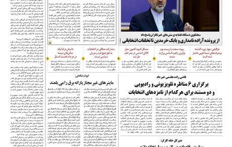 روزنامه مملکت/ ۵ خرداد ۱۴۰۰