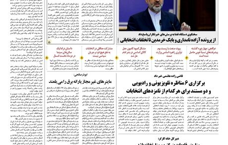 روزنامه مملکت/ ۵ خرداد ۱۴۰۰