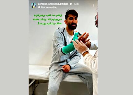 بیرانوند دستش را گچ گرفت