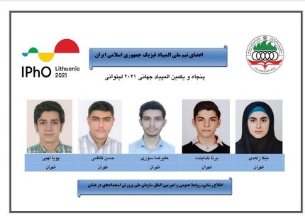 تیم المپیاد فیزیک ایران، پنج مدال نقره جهانی کسب کرد