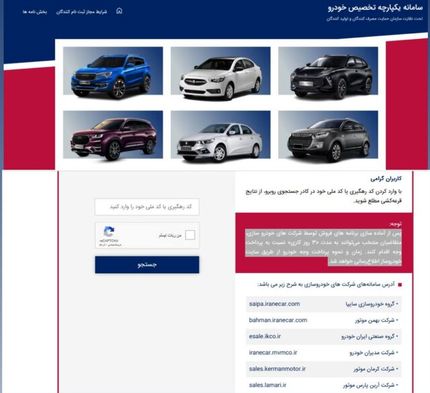 سازمان حمایت مصرف‌کنندگان و تولیدکنندگان: به منتخبان ذخیره هم این دوره خودرو می‌دهیم