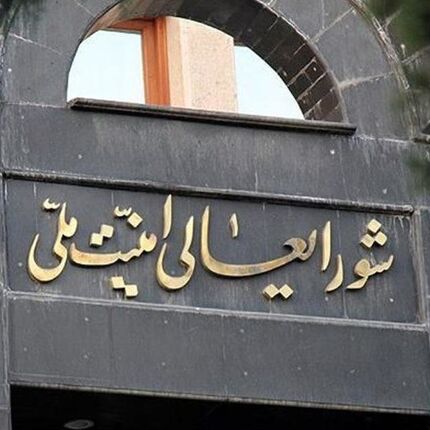 بیانیه دبیرخانه شورای عالی امنیت ملی درباره تحمیل توقف جنگ به دشمن صهیونی و حامیان شرورش