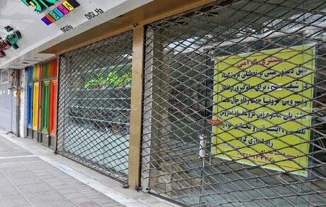 ابلاغ دستورالعمل تعطیلی واحدهای صنفی مشهد از ساعت ۲۰
