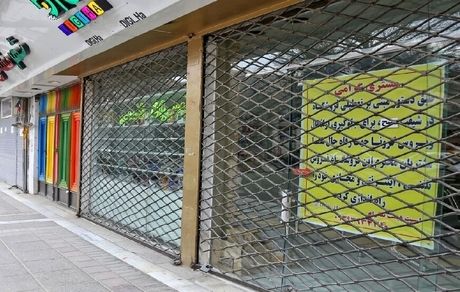 ابلاغ دستورالعمل تعطیلی واحدهای صنفی مشهد از ساعت ۲۰