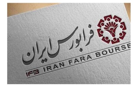 فرابورس، دانش بنیان شد
