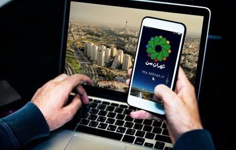 پاسخ شهرداری به اختلال در سامانه تهران من/رفع اختلال در رزرو طرح ترافیک