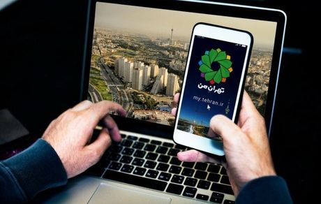 پاسخ شهرداری به اختلال در سامانه تهران من/رفع اختلال در رزرو طرح ترافیک