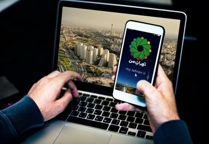 پاسخ شهرداری به اختلال در سامانه تهران من/رفع اختلال در رزرو طرح ترافیک