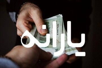 پیامک مهم دهک درآمدی به سرپرستان خانوار