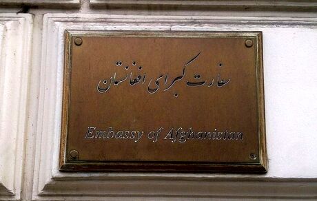 سفارت افغانستان در لندن تعطیل شد