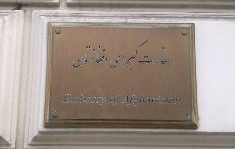 سفارت افغانستان در لندن تعطیل شد