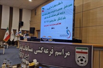 فصل جدید لیگ دسته یک قرعه کشی شد