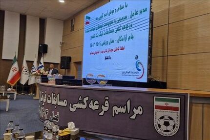 فصل جدید لیگ دسته یک قرعه کشی شد