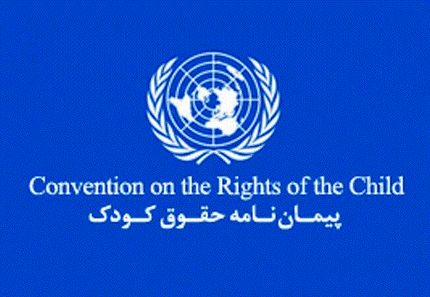 آیا ایران از پیمان‌نامه جهانی حقوق کودک خارج شده است؟