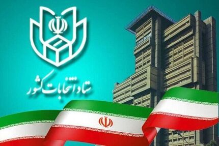 نتایج اولیه انتخابات مجلس در تهران