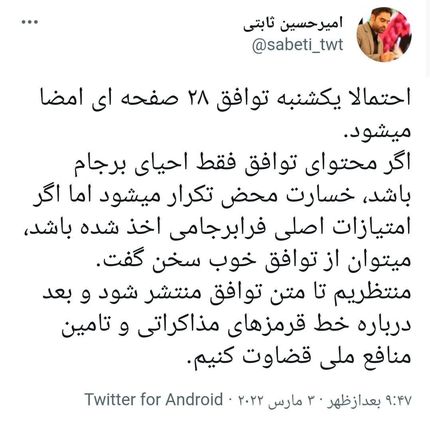 یکشنبه امضای توافق ۲۸ صفحه‌ای احیای برجام؟