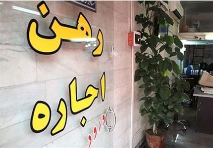 تصویب کلیات طرح کنترل و ساماندهی اجاره بهای املاک مسکونی