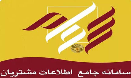 شرکت‌های بورسی موظف به واریز سود از طریق ⁧‫سجام‬⁩ شدند