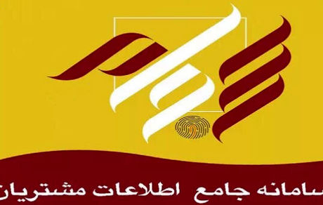 شرکت‌های بورسی موظف به واریز سود از طریق ⁧‫سجام‬⁩ شدند