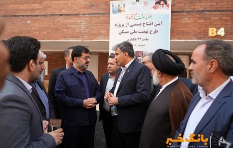 تزریق بیش از ۲۰ هزار میلیارد ریال به پروژه‌های نهضت ملی مسکن
