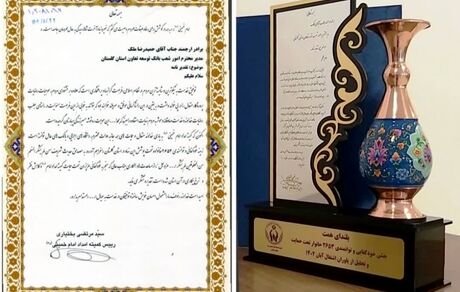 تقدیر کمیته امداد امام خمینی(ره) کشور از بانک توسعه تعاون استان گلستان