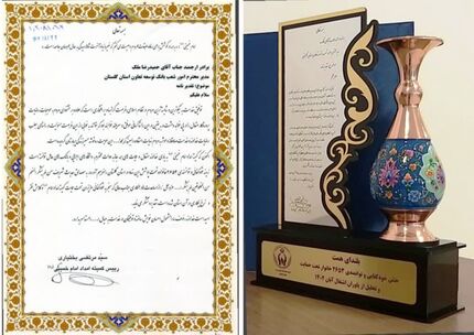 تقدیر کمیته امداد امام خمینی(ره) کشور از بانک توسعه تعاون استان گلستان