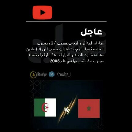 رکوردزنی تماشای بازی فوتبال در یوتیوب