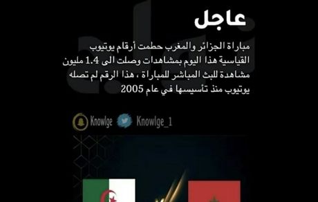 رکوردزنی تماشای بازی فوتبال در یوتیوب