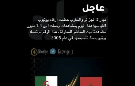 رکوردزنی تماشای بازی فوتبال در یوتیوب
