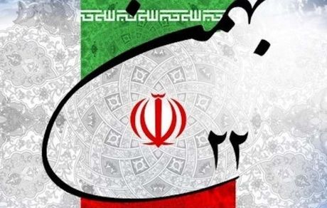 قطعنامه مراسم یوم الله ۲۲ بهمن ماه ۱۴۰۰ / تاکید بر حفظ همدلی برای فتح قله‌های توسعه و پیشرفت