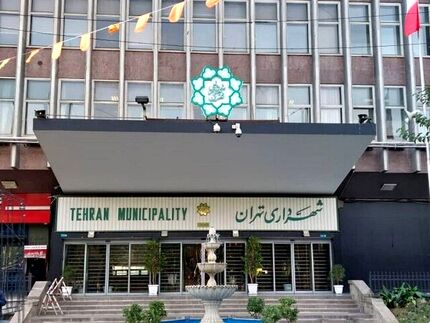 شهرداری تهران فردا تعطیل شد