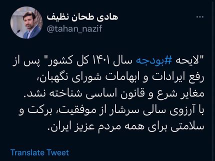 شورای نگهبان، لایحه بودجه ١۴٠١ را تاییدکرد