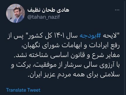 شورای نگهبان، لایحه بودجه ١۴٠١ را تاییدکرد