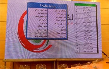 لیگ دسته یک فوتبال قرعه‌کشی شد