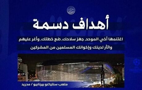 داعش، آرسنال و رئال مادرید را تهدید کرد