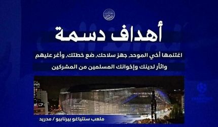 داعش، آرسنال و رئال مادرید را تهدید کرد