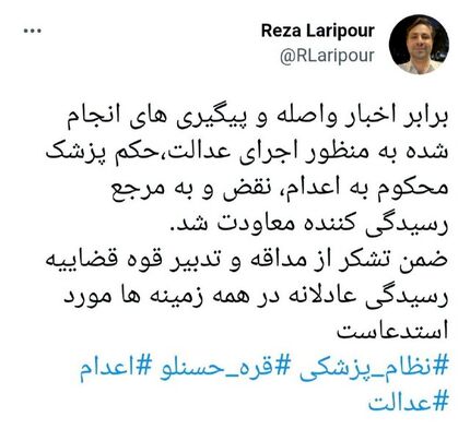 حکم پزشک محکوم به اعدام نقض شد