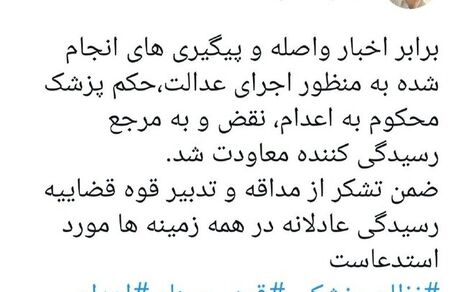 حکم پزشک محکوم به اعدام نقض شد