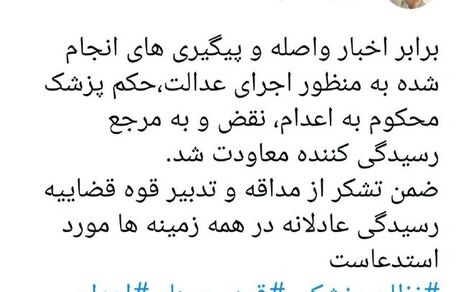 حکم پزشک محکوم به اعدام نقض شد