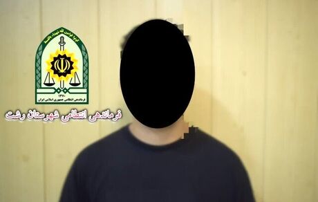 بازداشت عامل تشویش اذهان عمومی در رشت