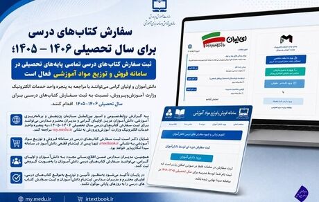 جزئیات نحوه ثبت سفارش کتب درسی تمامی پایه‌های تحصیلی