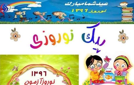 پیک نوروزی از برنامه‌های تحصیلی حذف شد